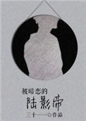 太大了轻点妈妈受不了小说