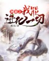 大武小武扳开黄蓉腿