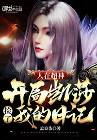 疯狂的爱丽丝3d