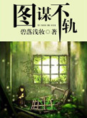 柳州莫青全集在线播放
