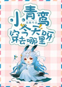 每晚干哭高冷总裁