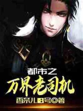 恶魔少爷第二季免费观看