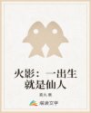 虫族修士