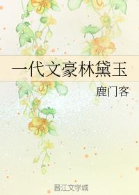 穿越之填房日常全本免费阅读