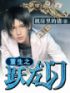谍影在线观看电视剧完整版