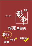 雷峰塔里强要白素贞