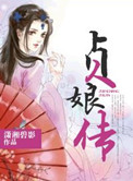 萧十一郎吴奇隆
