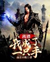 童军启示录 未删减版