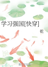 四年级下册语文书70页有鬼