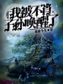 《医路有你生死不弃》完结