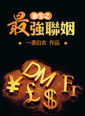 兽皇图片