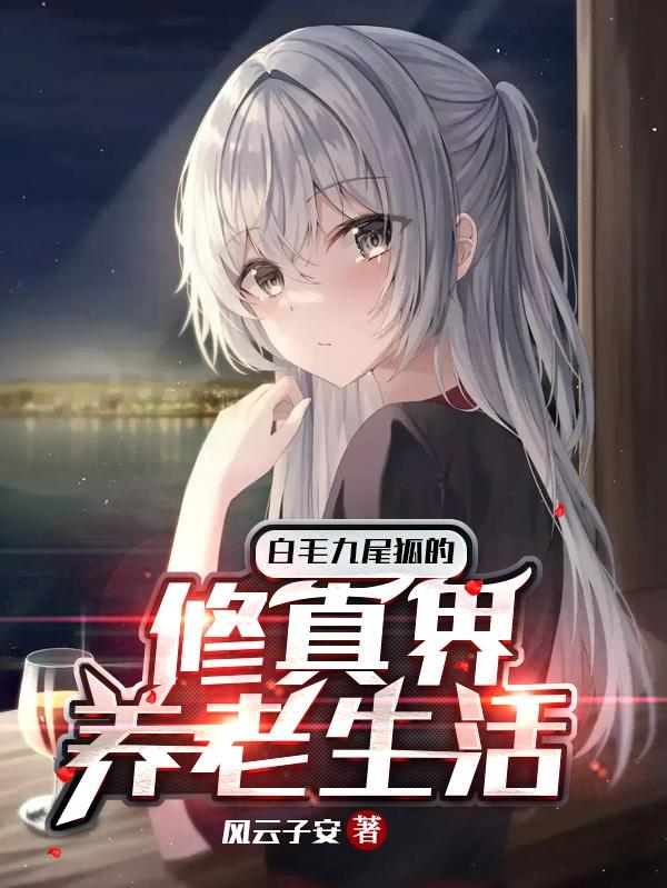 秦先生第15部在线观看