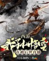 姜趴痛开跪夹惩罚