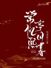 恋爱的味道未删完整版