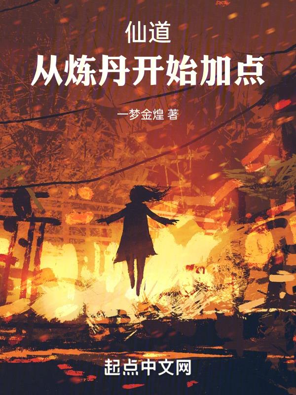 与妻子三姐妹四飞