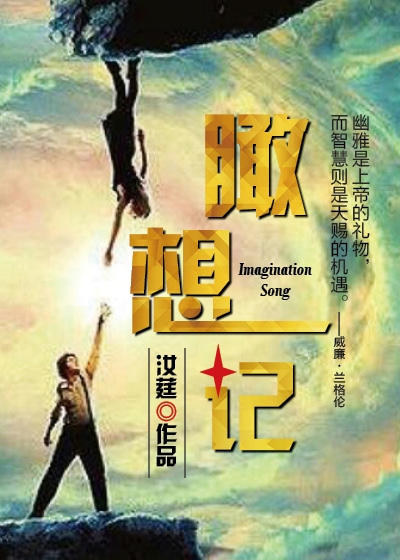 阿衰小说