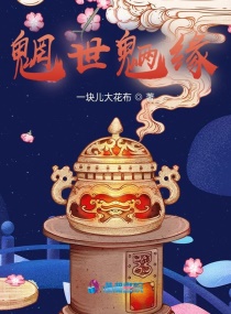 邪皇无悔