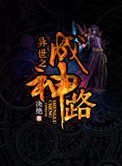 无尽神功