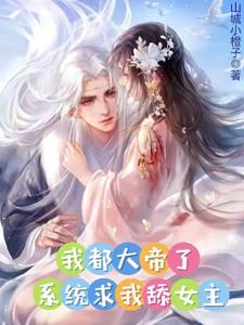 段嘉衍被路星辞顶哭