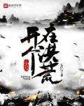 神级奶爸txt全集下载