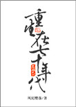 日皮片