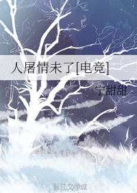 黑人上司粗大拔不出来电影