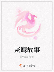 隔壁的姐妹