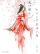 蓝色蛇睡在棺材的小说