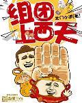 人妖操