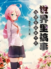 无翼鸟全彩本子漫画