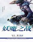 窃听风云3 电影