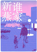 采花贼胯下高傲侠女