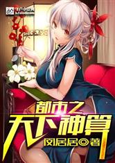 都市圣医番茄