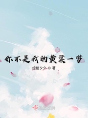 嘘禁止想象78分钟