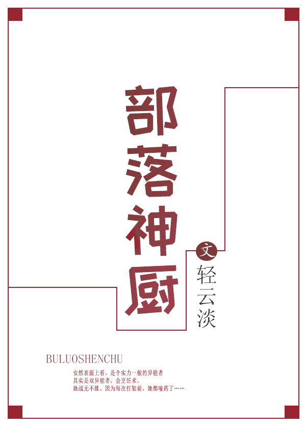 天龙虚竹戏花丛刘亦菲