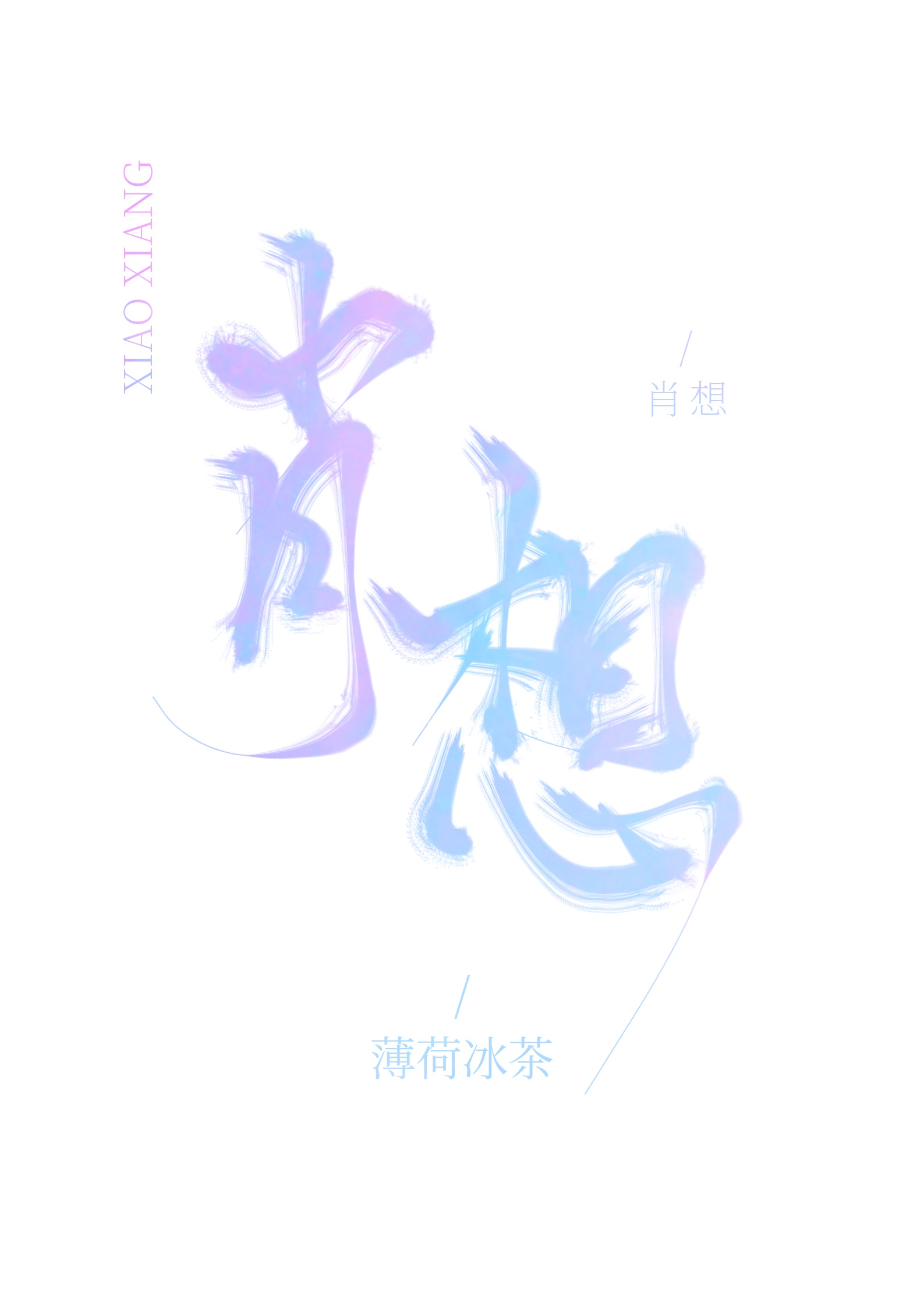 女人的阴道和阴毛