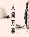 女主和暗卫野h