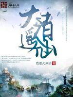十二楼的流星雨