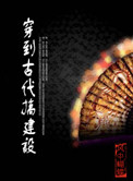 动漫拘束