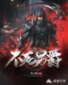 守望先锋黄3d在线观看