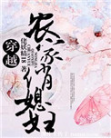 乐可金银花露全文番外txt资源笔趣阁广播剧