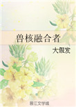 YIN欲学院H