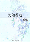 桃运狂医小说