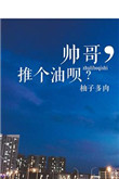 禁区小说