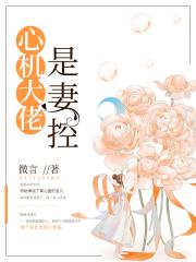 黑化男主总想套路我txt下载
