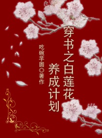 穿成甜文里的佛系反派 墨西柯 小说