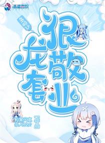 女王丝袜控的小说