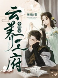 深宅活寡小说阅读