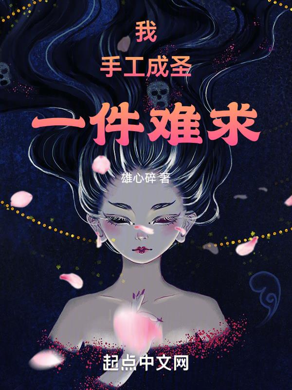 快点用力他等下就回来了