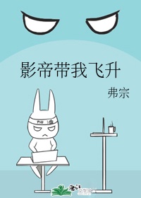 虫爱之女动漫11集